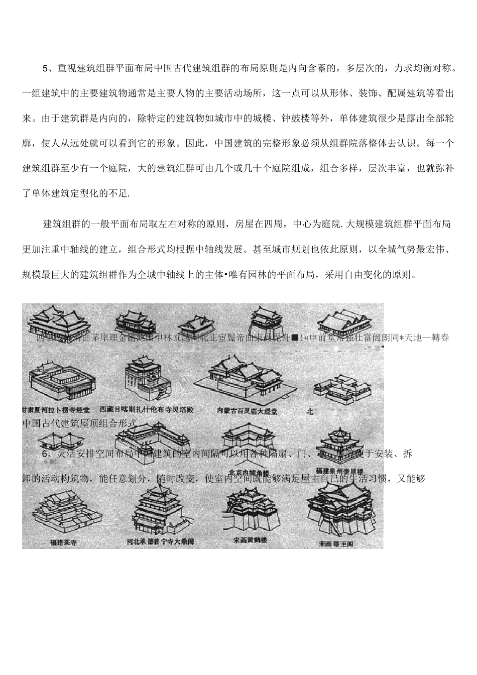 (完整word)中国古建筑木结构构造_第3页