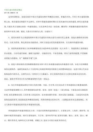 (完整word)中国古建筑木结构构造