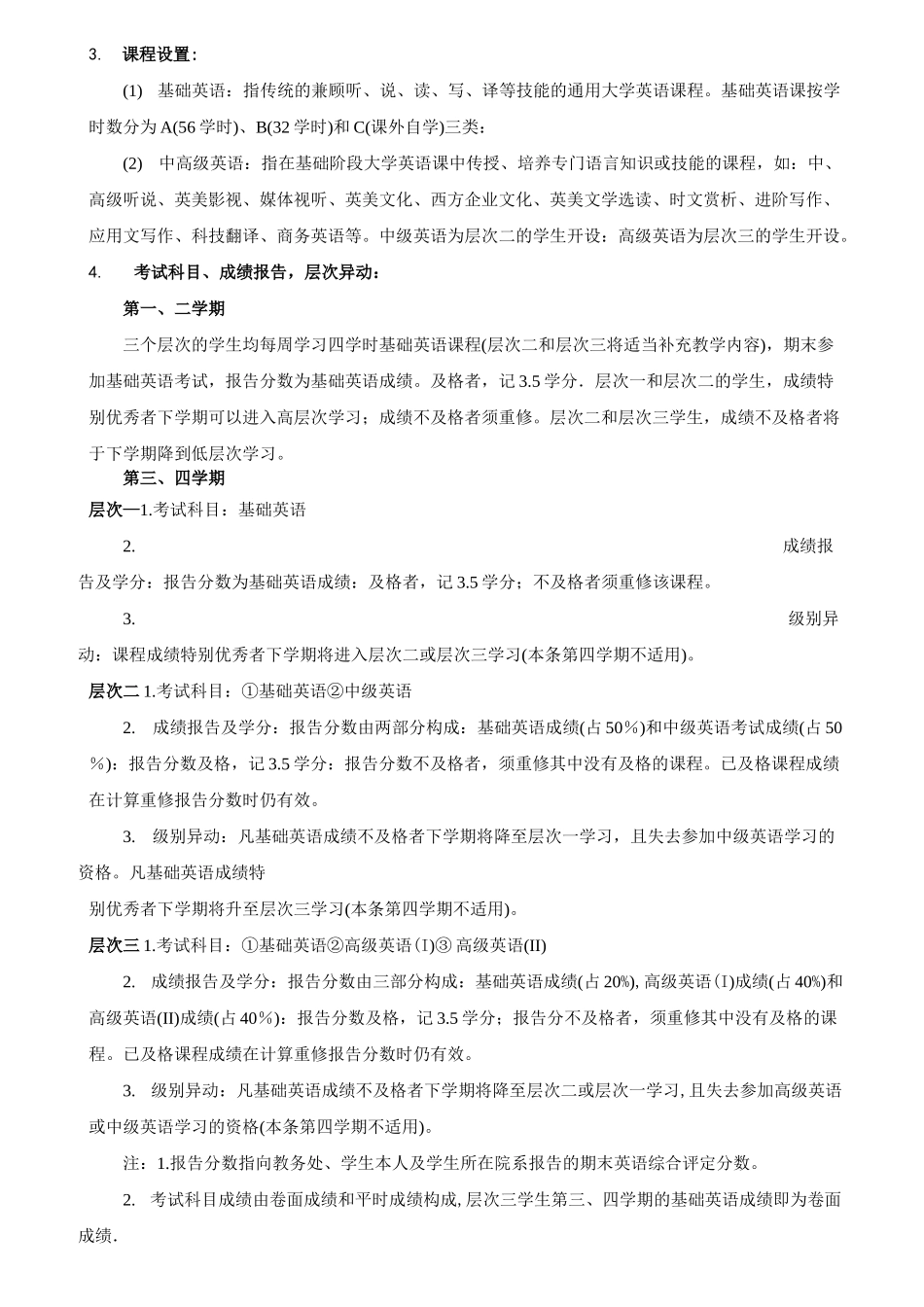 (试卷+答案)华中科技大学新生入学英语分级考试全真模拟_第2页