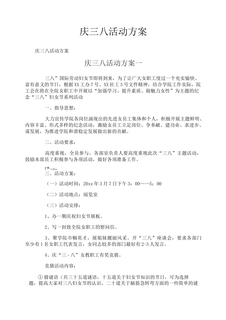 庆三八活动方案_第1页