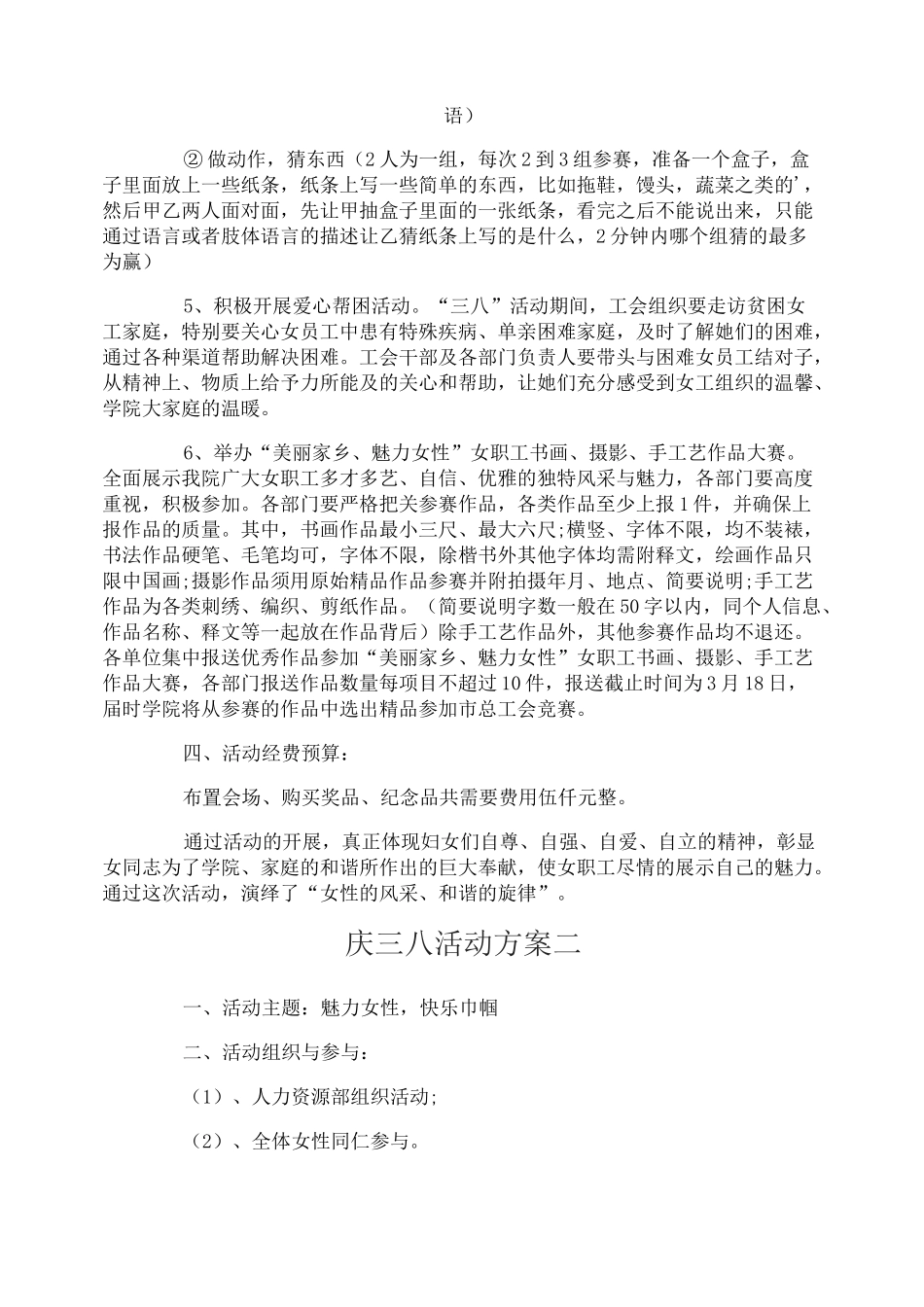 庆三八活动方案_第2页