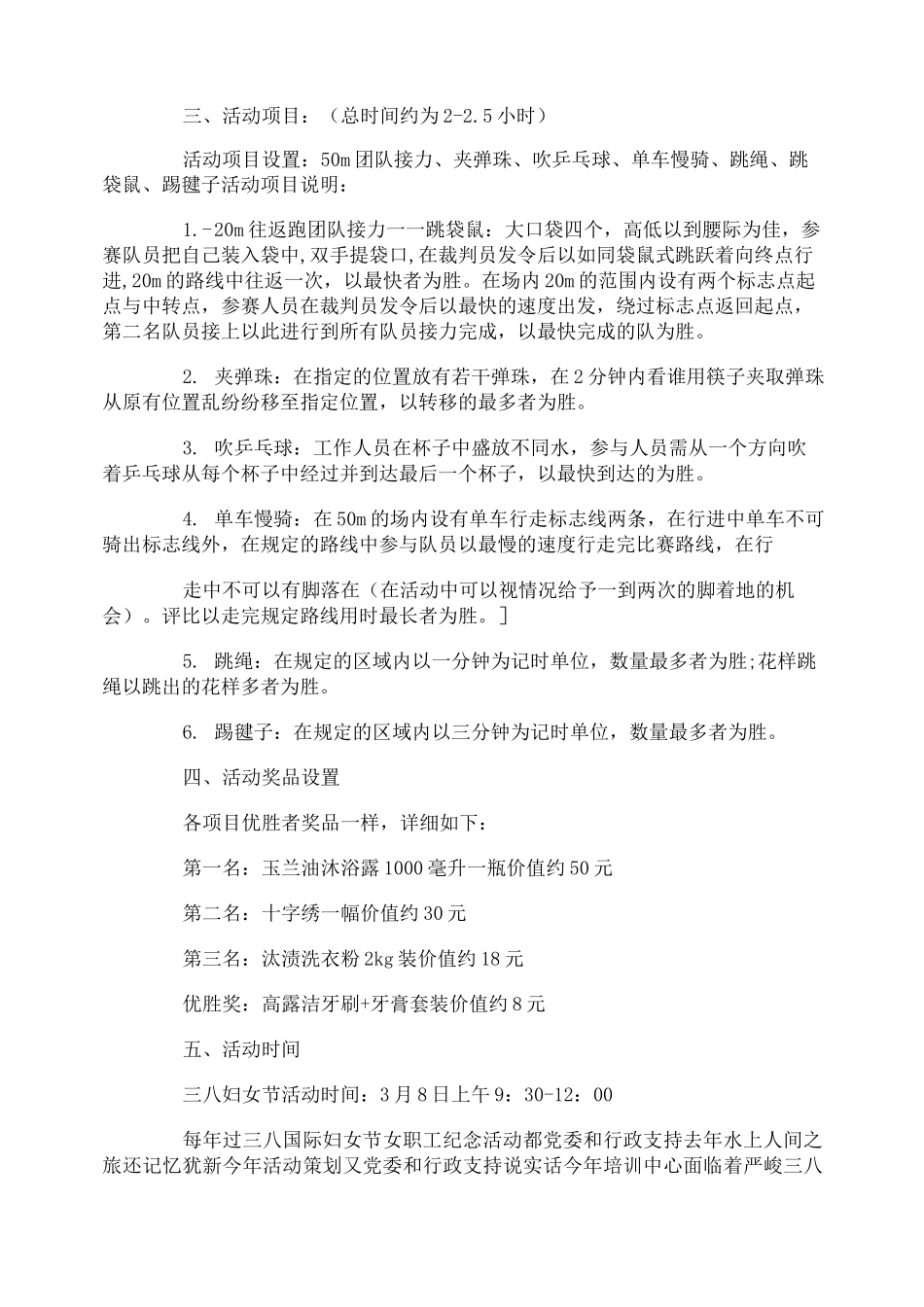 庆三八活动方案_第3页