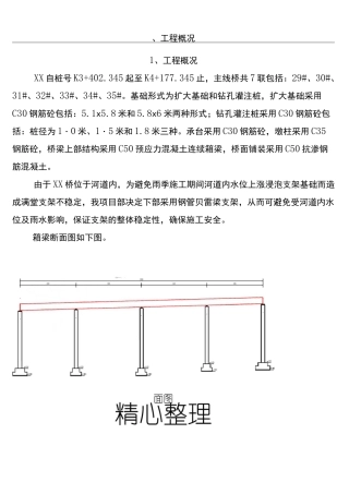 钢管桩贝雷片现场施工方法