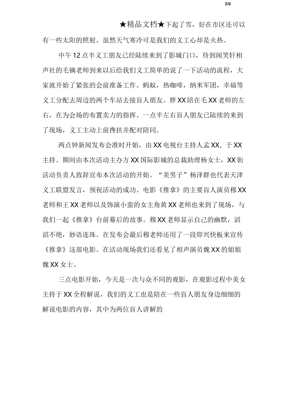 观影活动总结模板_第3页
