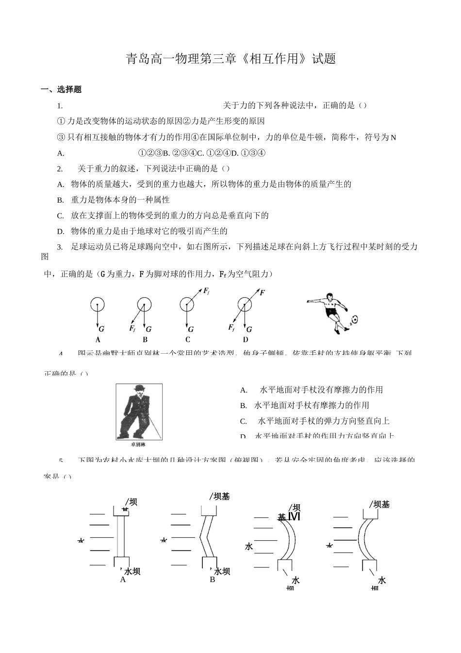高一物理必修一第三章《相互作用》单元测试题(含答案)_第1页