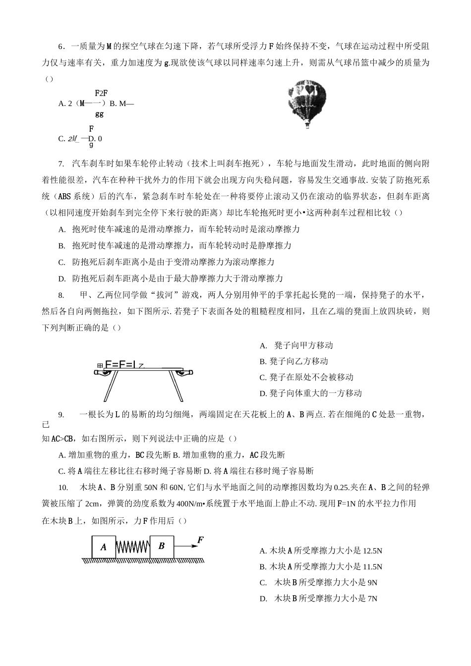 高一物理必修一第三章《相互作用》单元测试题(含答案)_第2页