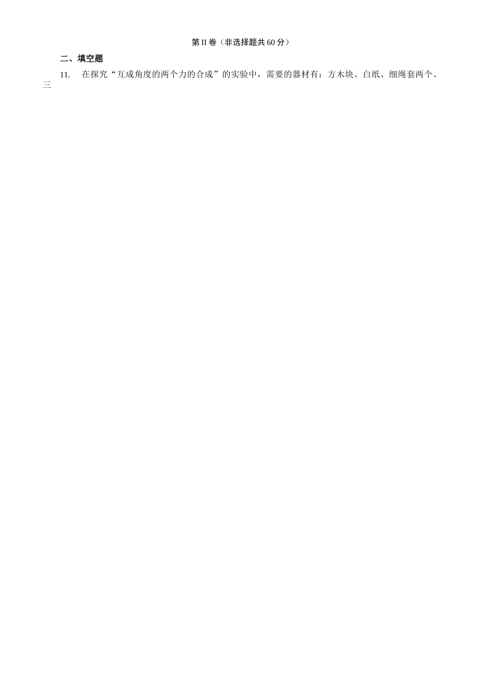 高一物理必修一第三章《相互作用》单元测试题(含答案)_第3页