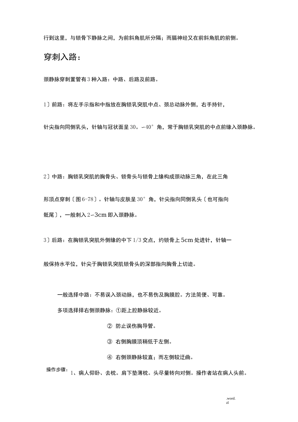 颈内静脉穿刺术_第2页