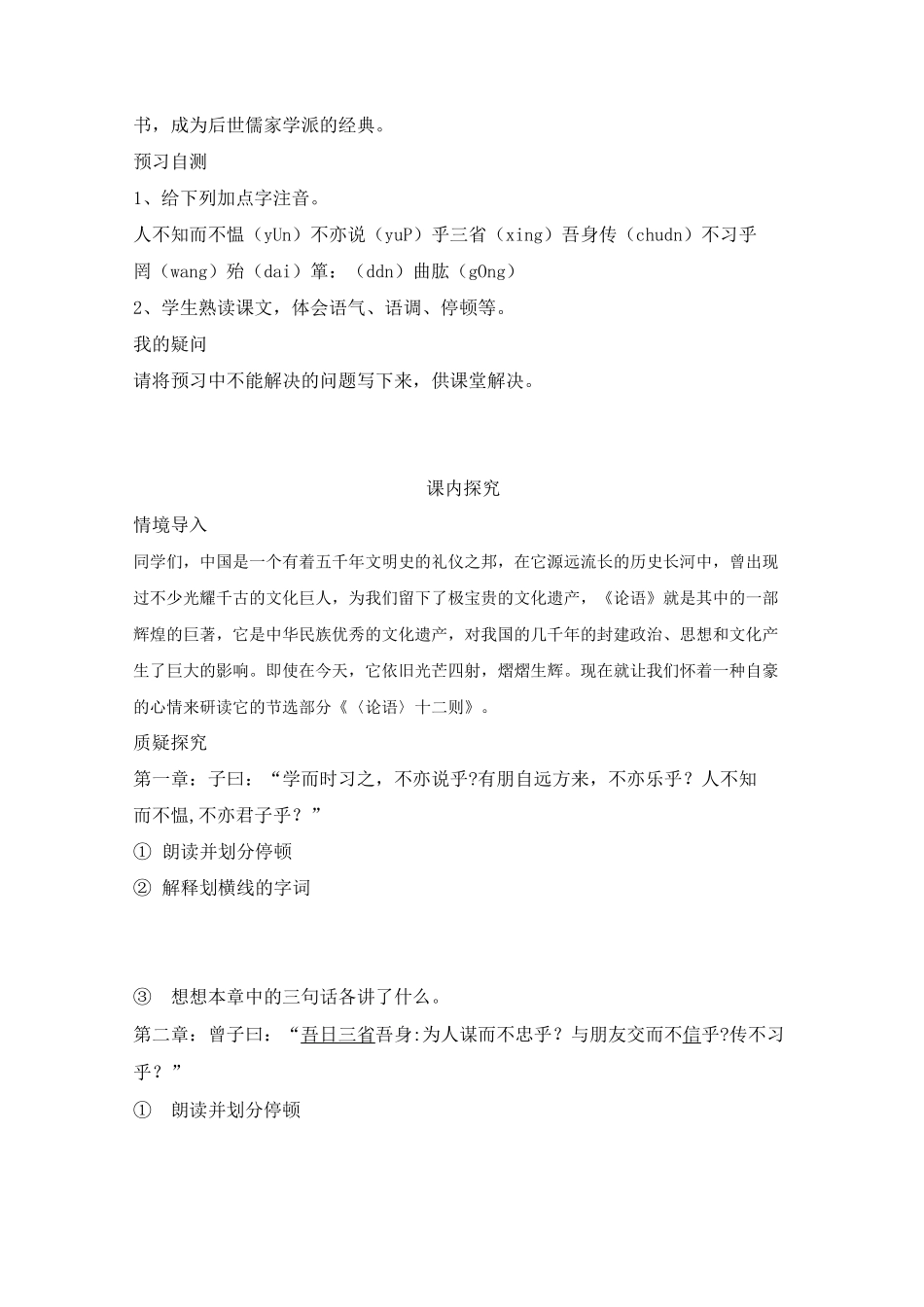 《〈论语〉十二章》学案完美版_第2页
