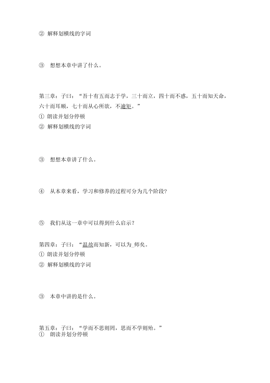 《〈论语〉十二章》学案完美版_第3页