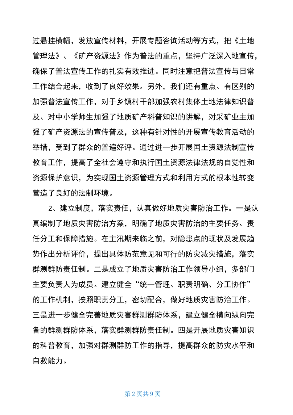 2020年国土资源年度工作总结_第2页
