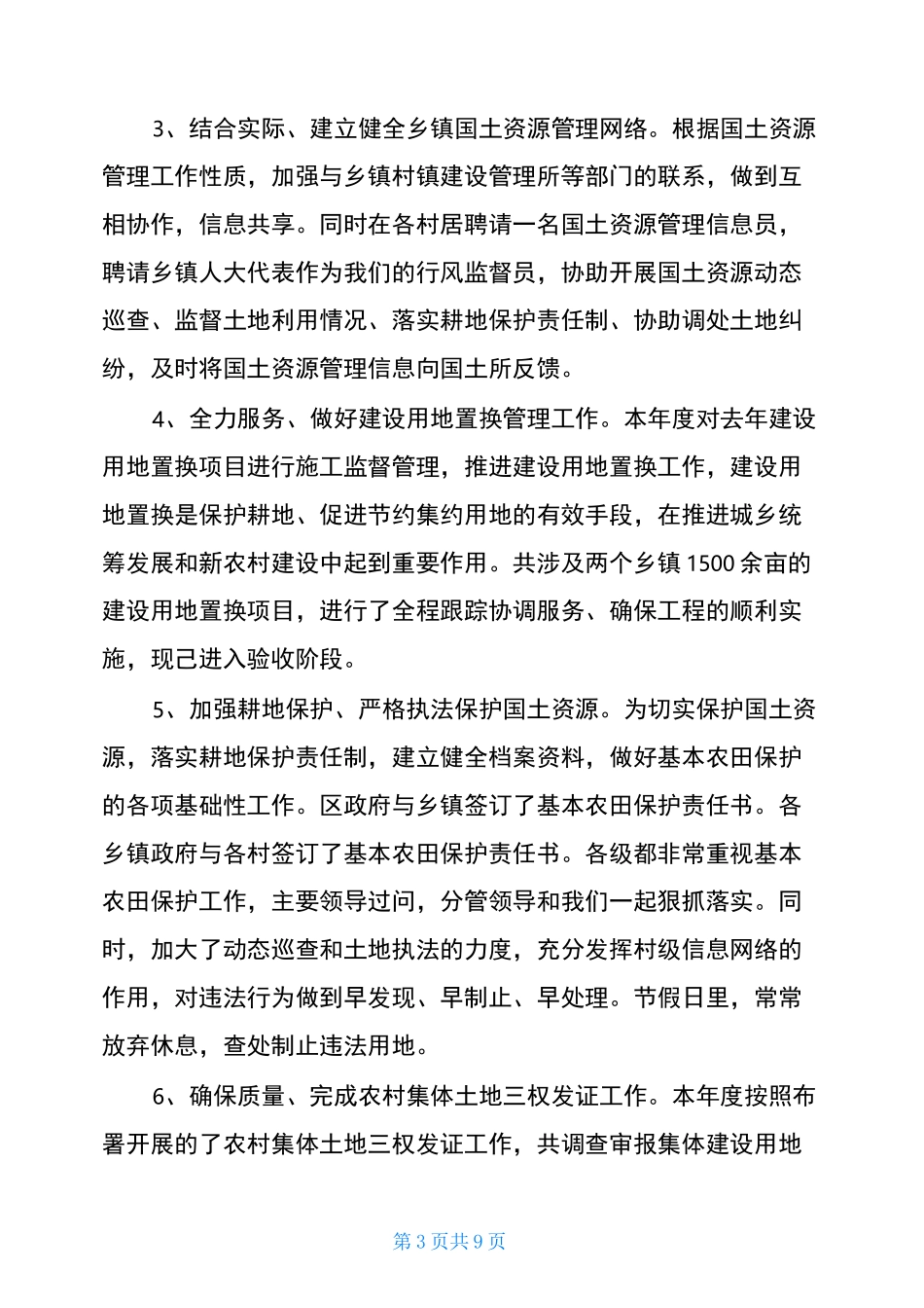 2020年国土资源年度工作总结_第3页