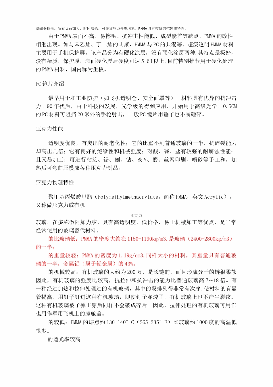 亚克力板知识_第2页