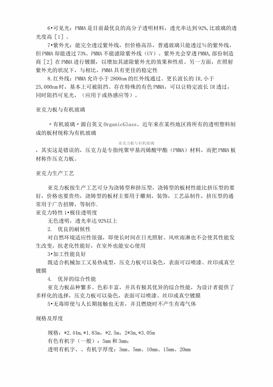 亚克力板知识_第3页