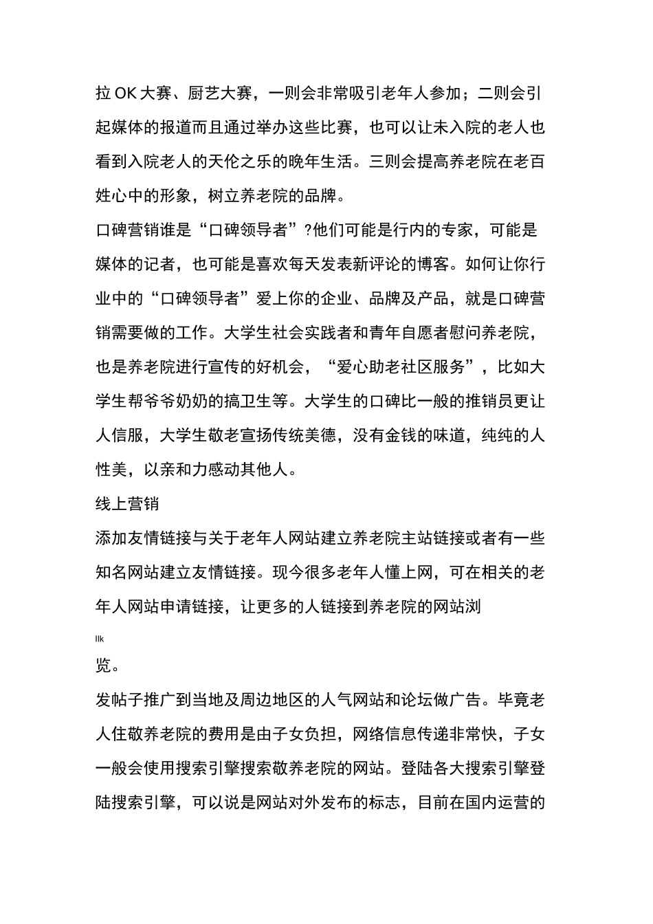 一份的养老机构营销方案_第3页