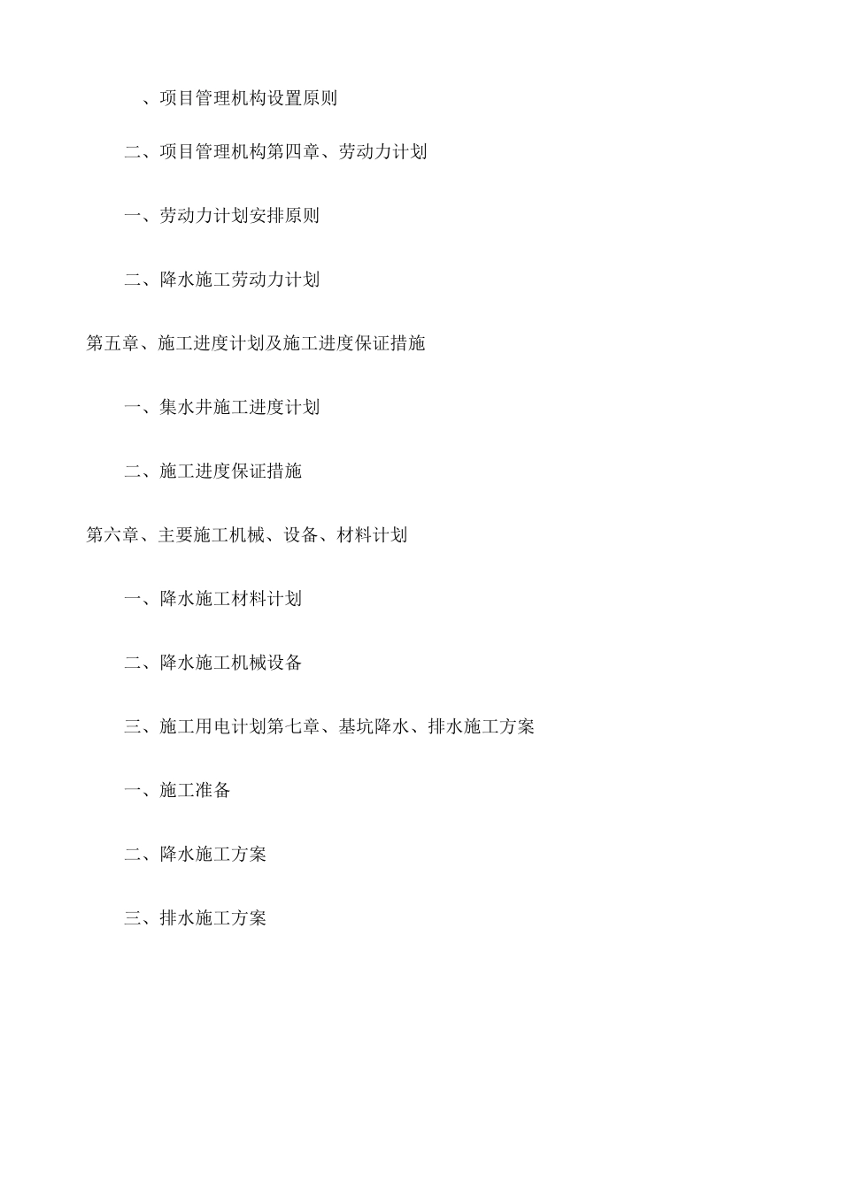 施工降水方案 _第2页