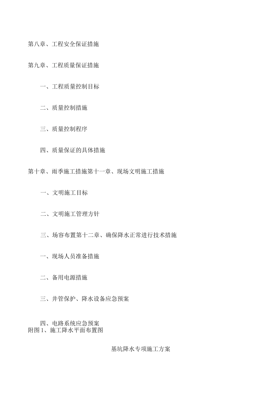 施工降水方案 _第3页