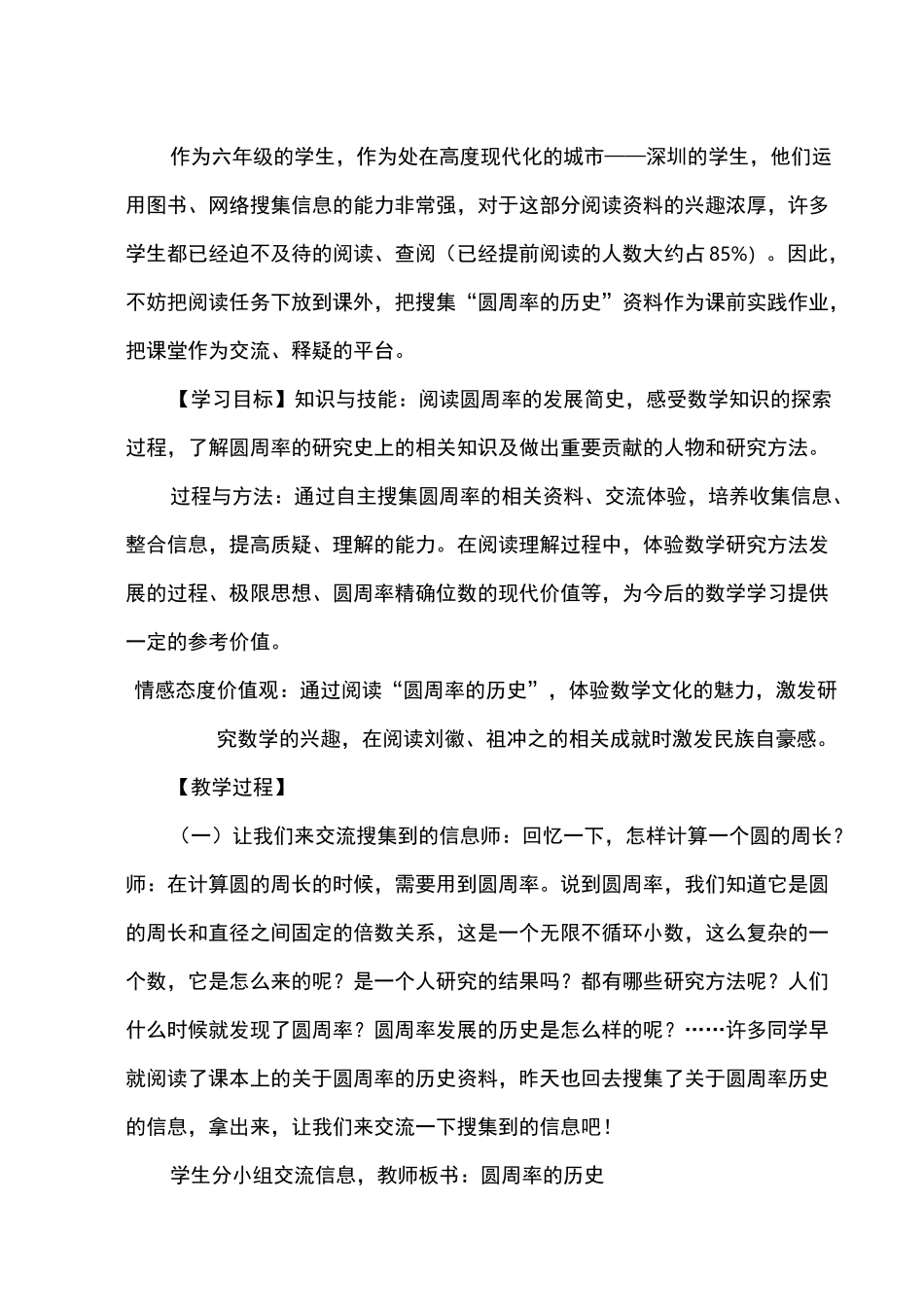 《圆周率的历史》教学设计_第2页