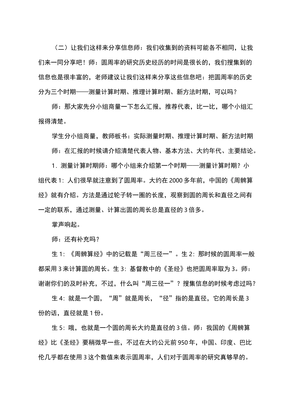 《圆周率的历史》教学设计_第3页
