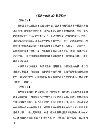 《圆周率的历史》教学设计