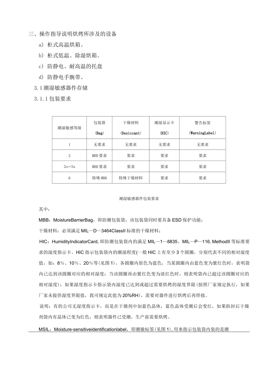 PCBA储存烘烤指导书_第2页