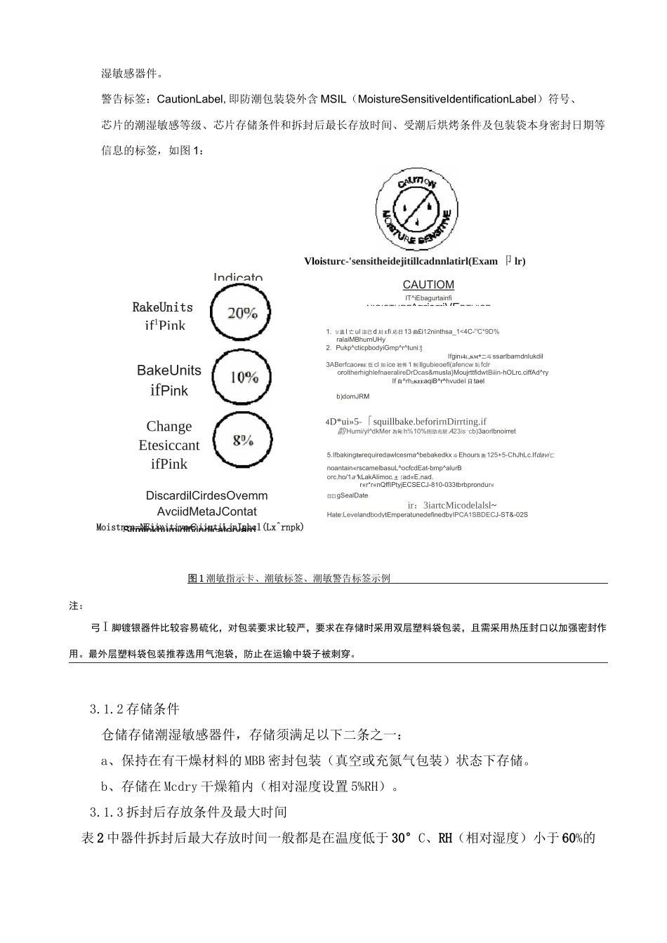 PCBA储存烘烤指导书_第3页