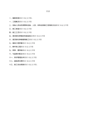 屋顶绿化施工方案