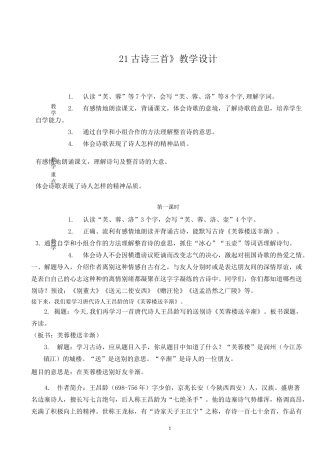 部编版四年级语文下册《21古诗三首》教学设计