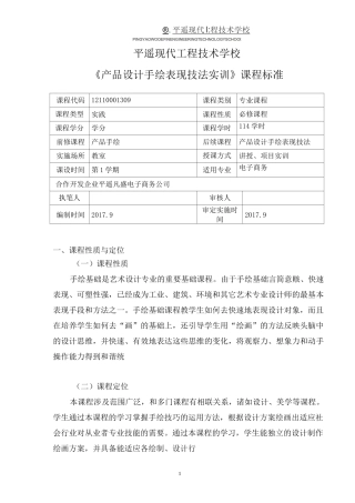 产品设计手绘表现技法课程标准