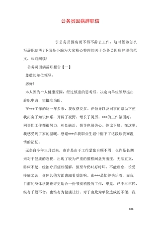 公务员因病辞职信