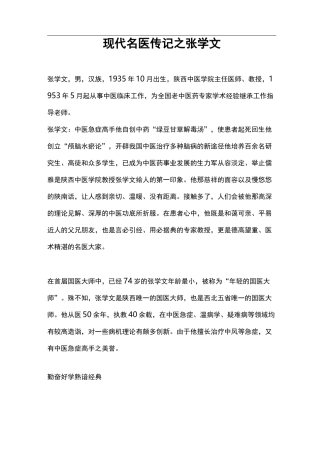 现代名医传记