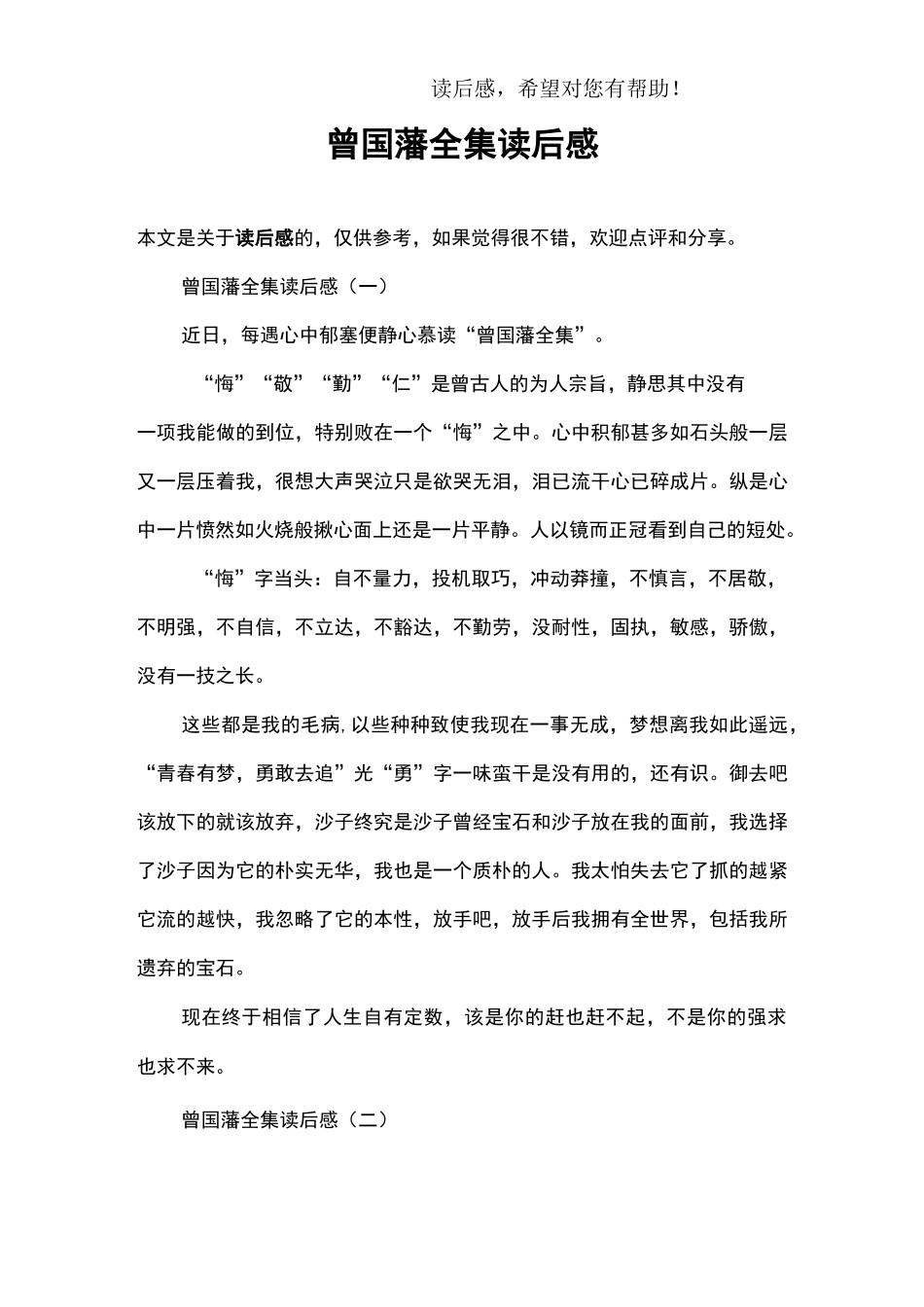 曾国藩全集读后感_第1页