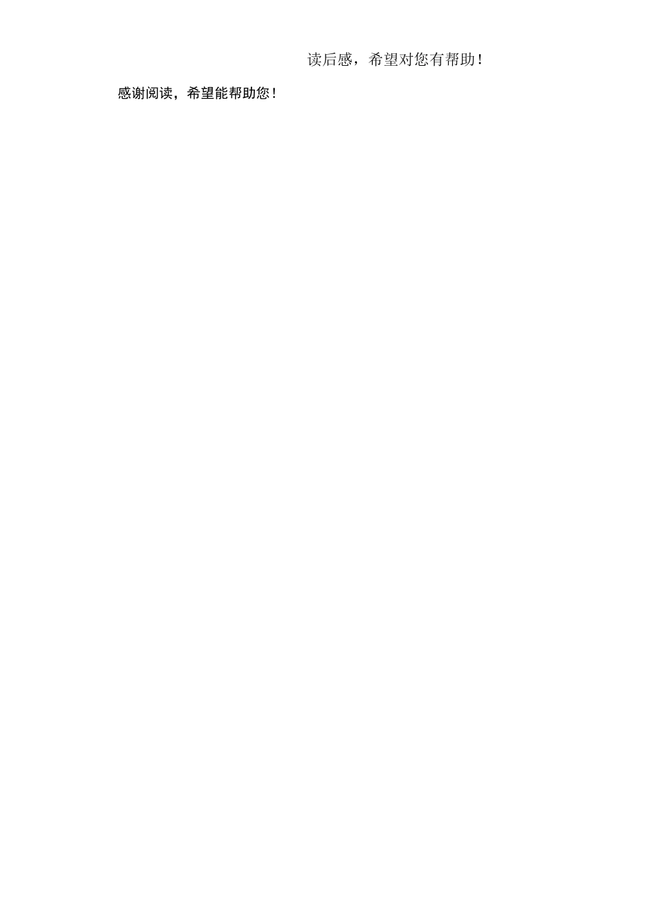 曾国藩全集读后感_第3页