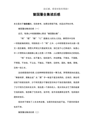 曾国藩全集读后感