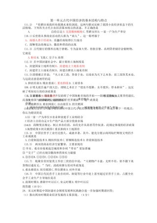 高中历史学考真题汇编