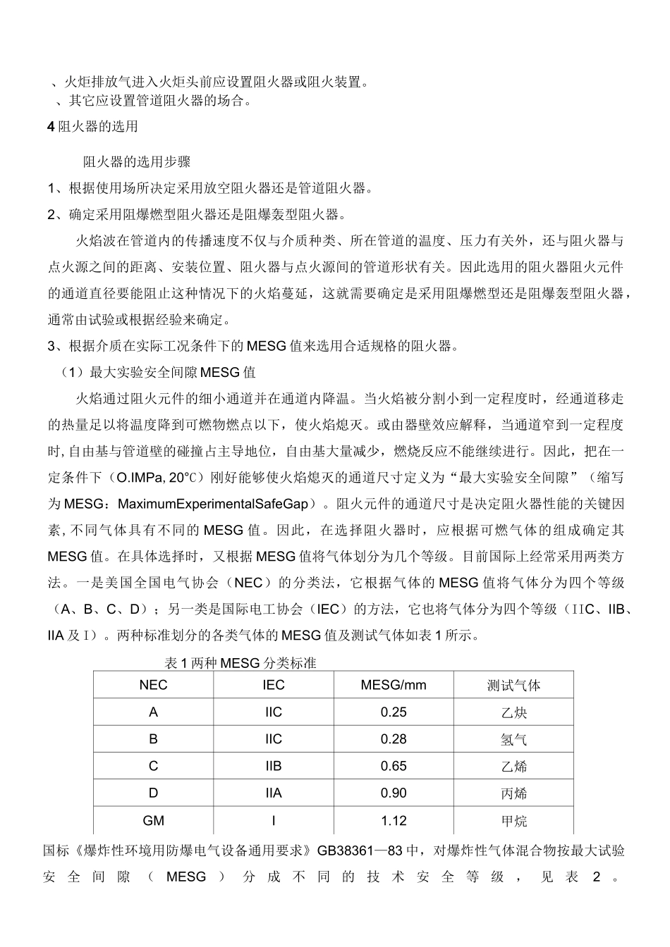 阻火器的选用_第3页