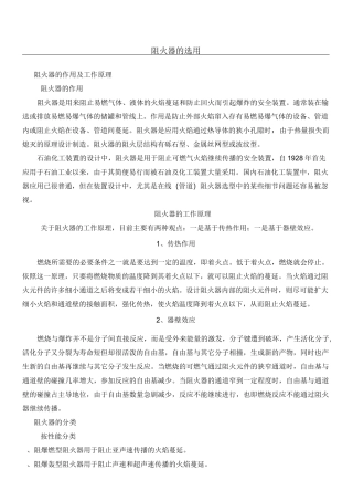 阻火器的选用