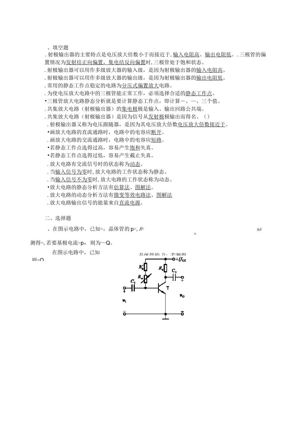 放大电路练习题(答案)_第1页