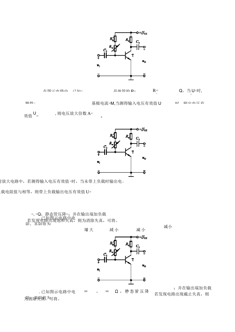 放大电路练习题(答案)_第2页