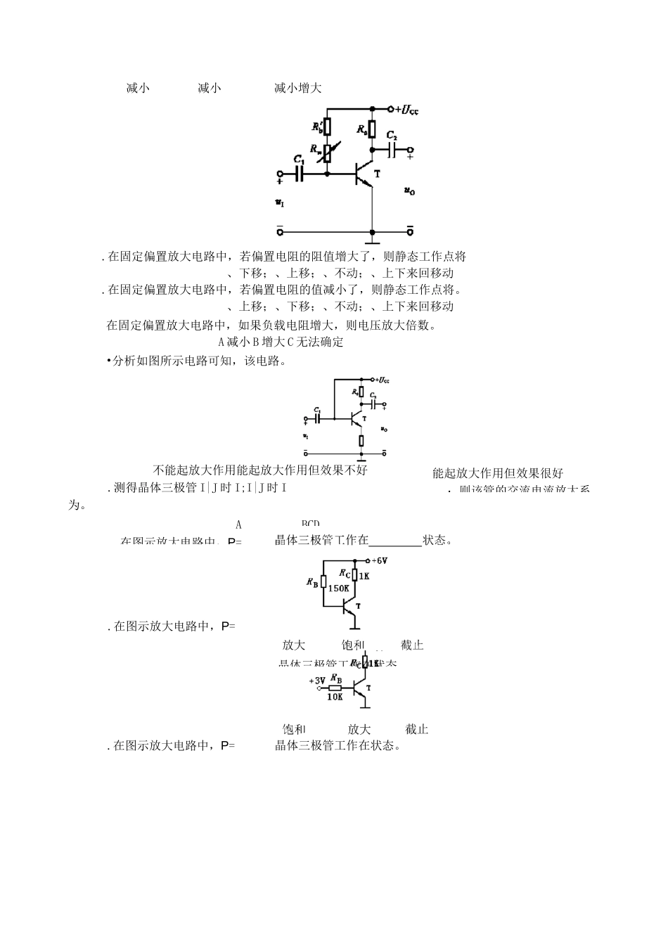 放大电路练习题(答案)_第3页