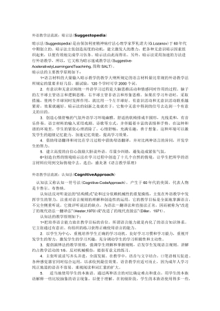 外语教学法流派