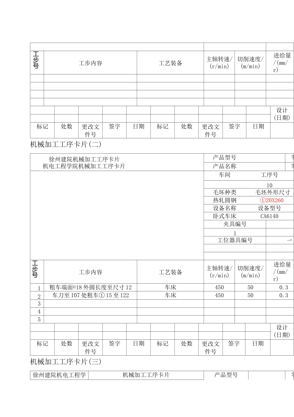 机械加工工艺卡片_第2页