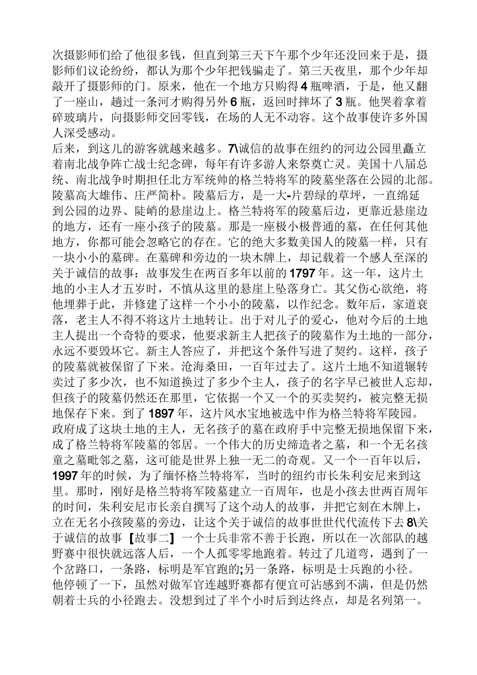 现代孝善小故事_第3页