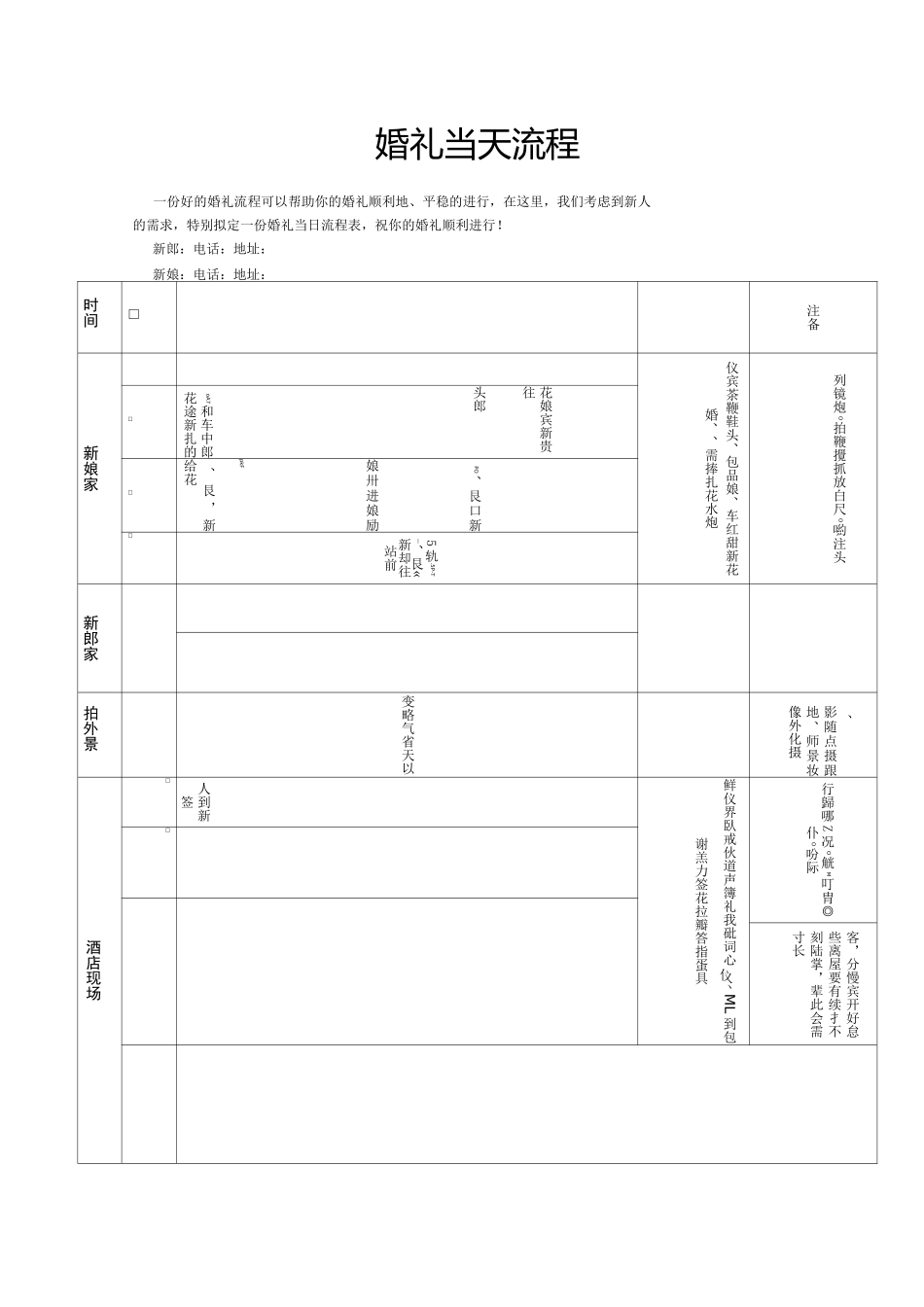 婚礼当天流程和婚礼人员明细表格表单_第1页