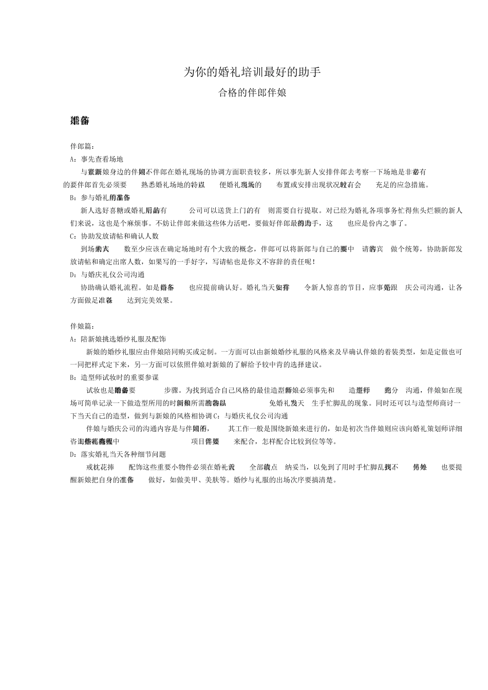 婚礼当天流程和婚礼人员明细表格表单_第3页