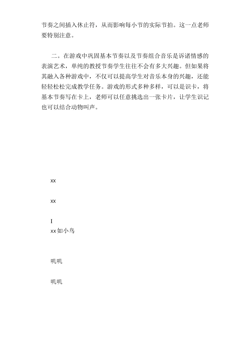 小学音乐课中节奏的教学_第2页