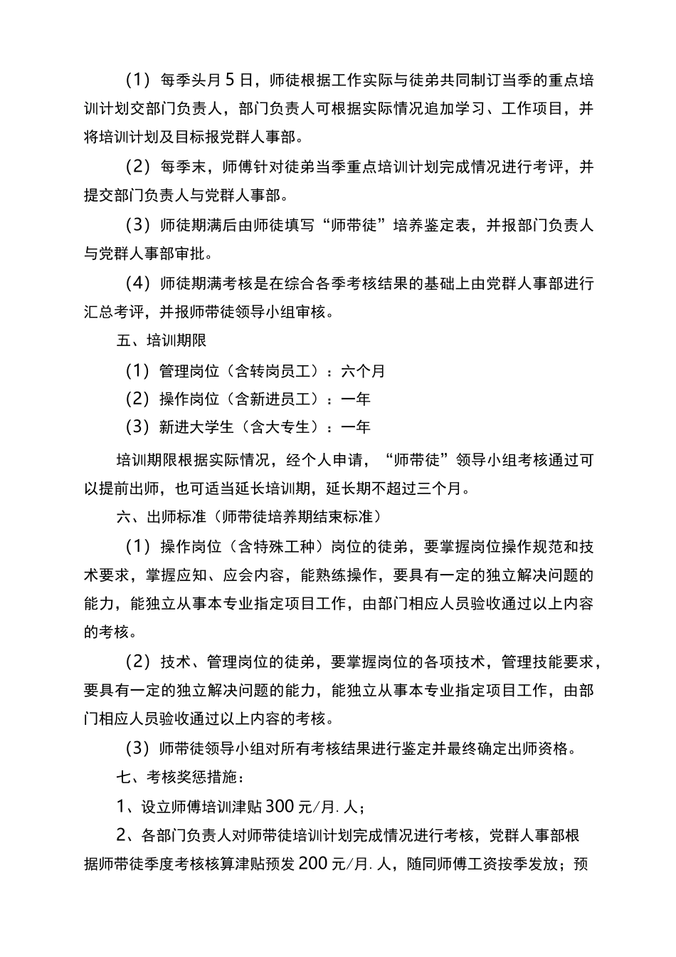 师带徒培养管理制度_第3页