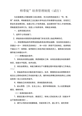 师带徒培养管理制度