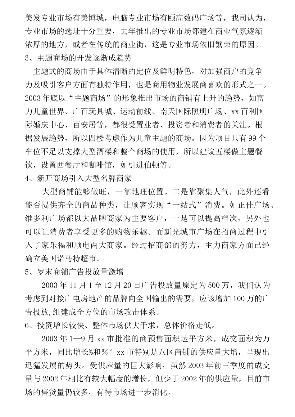 完整的商业项目营销执行方案_第3页