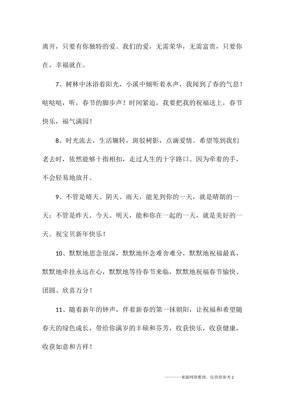 除夕祝福语送女朋友_第2页